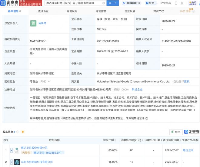 惠達(dá)衛(wèi)浴攜手成立臻選好物電商公司，拓展電器輔件銷售新渠道